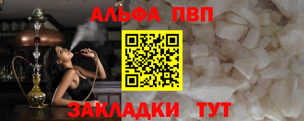 APVP кристаллы Новосибирск