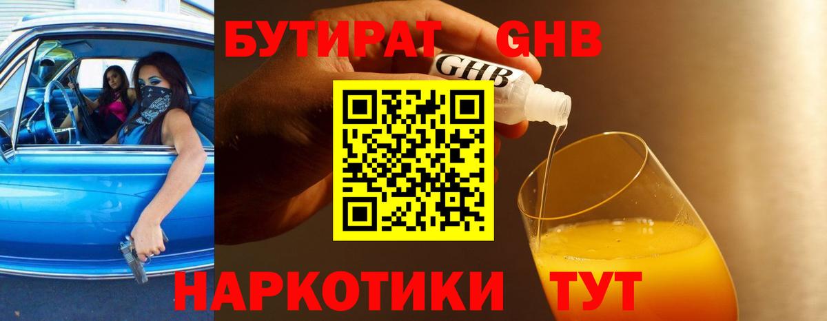 БУТИРАТ вода Новосибирск