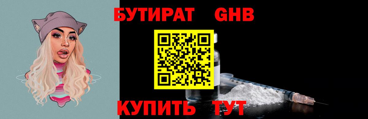 Бутират жидкий экстази  БУТИРАТ  Новосибирск  Вход с VPN 