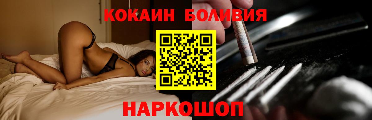 Новосибирск  Кокаин 99%  Кокаин Боливия  Вход с VPN 