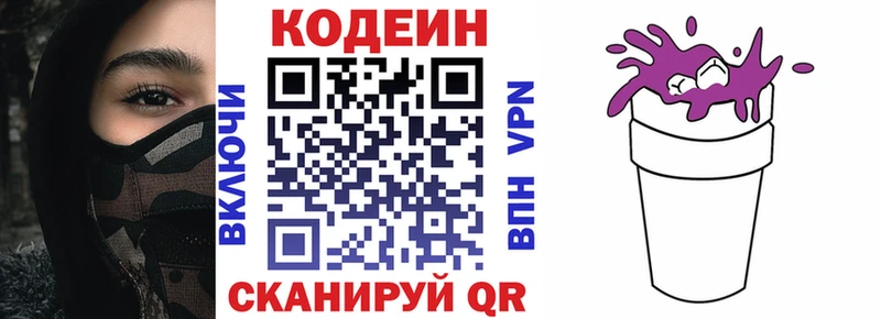 Кодеин напиток Lean (лин)  закладка  Новосибирск 
