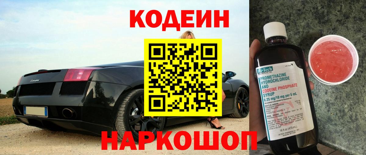 Новосибирск  Codein напиток Lean (лин)  Вход с VPN 