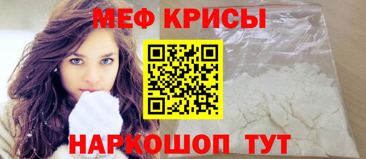 Новосибирск  МЕФ  Вход с VPN  Меф мука  МЕФ мяу мяу 