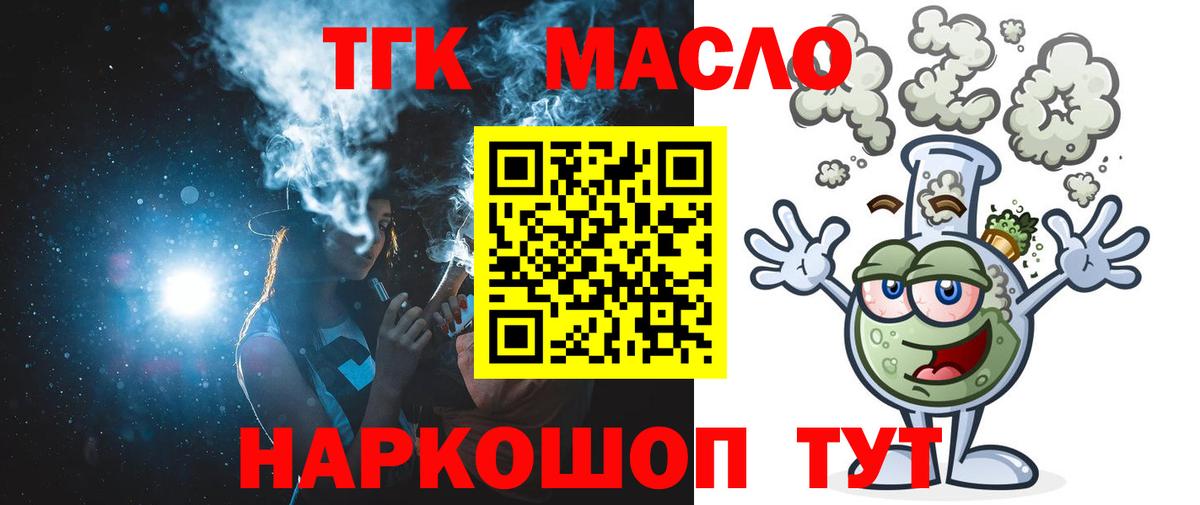 ТГК вейп с тгк Новосибирск